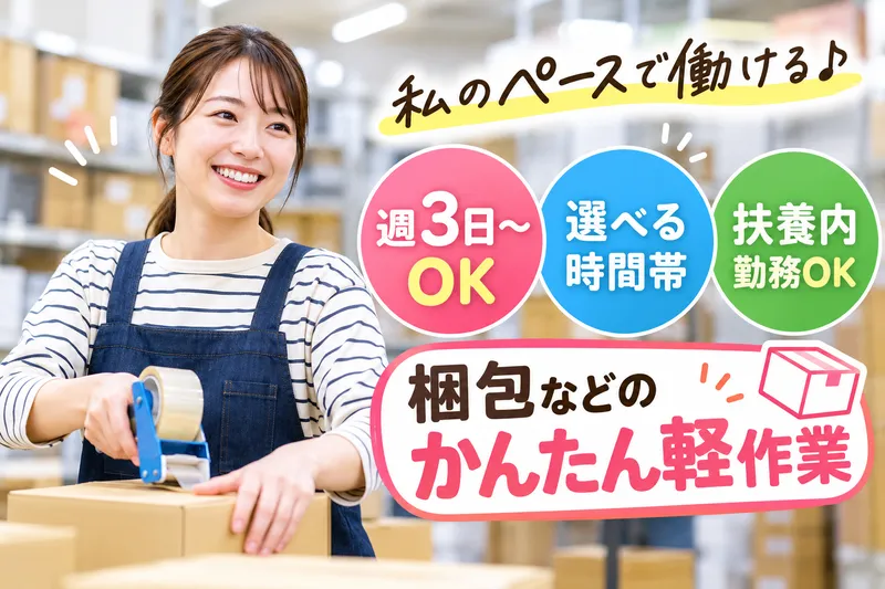 ワールドプランニング株式会社　WOS0026のアルバイト・バイト求人情報