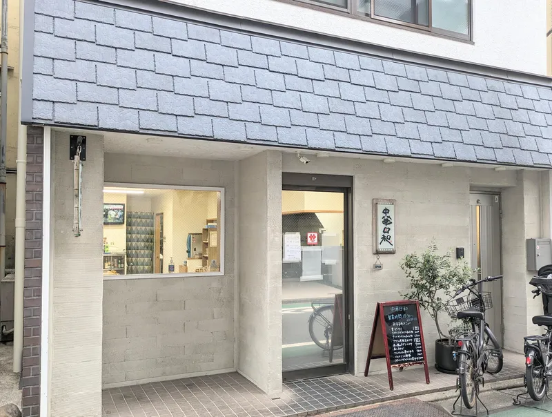 中華日和のアルバイト・バイト求人情報