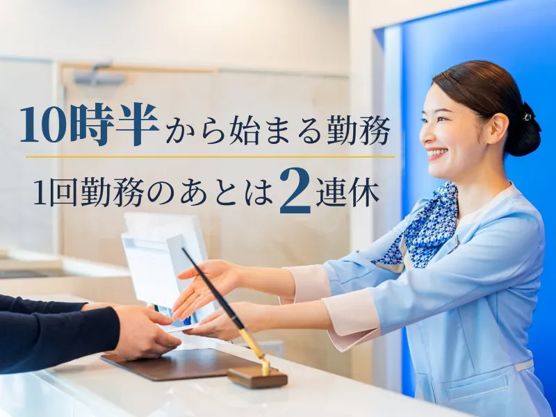 東横INN天理駅前のアルバイト・バイト求人情報