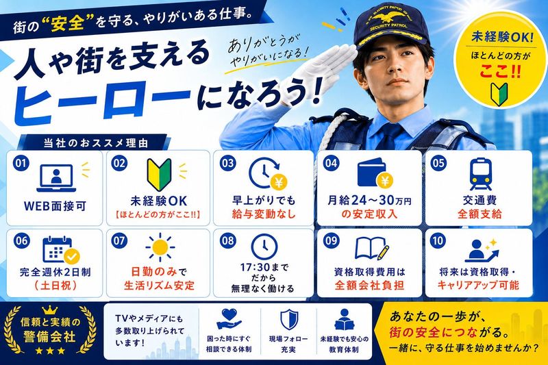 日本綜合警備株式会社の求人・転職情報