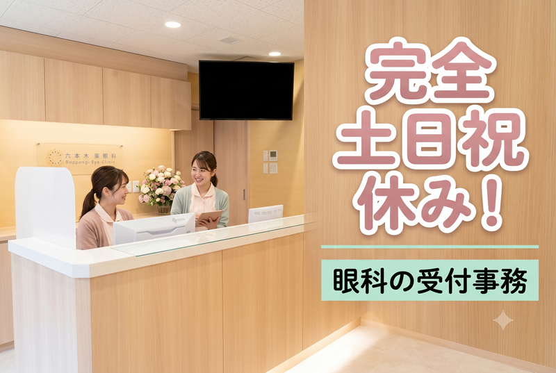 医療法人社団Ｊ＆Ｂの求人・転職情報