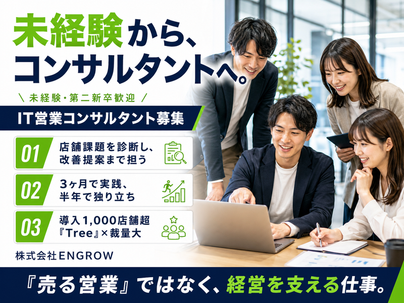 株式会社ＥＮＧＲＯＷの求人・転職情報