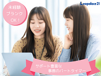 株式会社レオパレス21　東日本契約事務センターのアルバイト・バイト求人情報-07