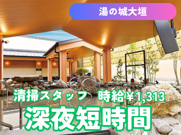 株式会社環境システム社(大垣天然温泉　湯の城)のアルバイト・バイト求人情報-02