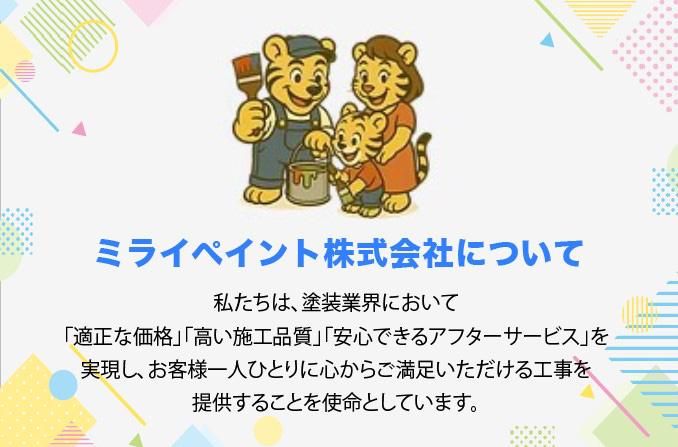 ミライペイント株式会社/都内各所エリアのアルバイト・バイト求人情報-05
