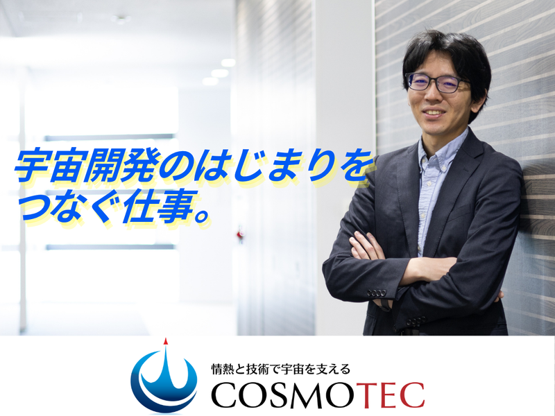 株式会社コスモテック