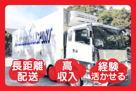 株式会社浪川運輸の求人・転職情報