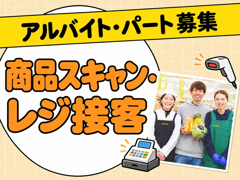 岡田商店　境港本店のアルバイト・バイト求人情報