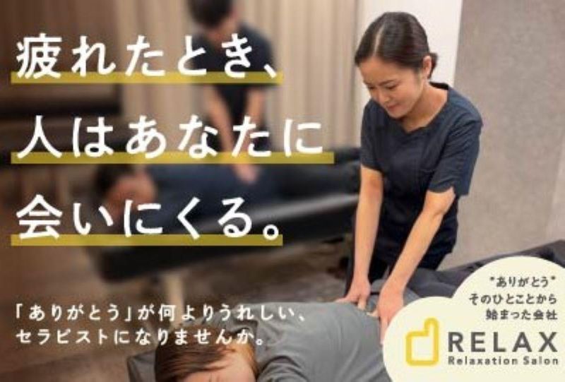 株式会社リラックス