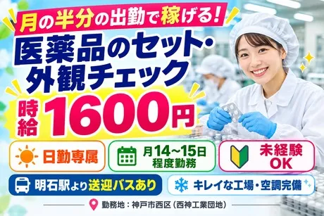 株式会社サポート西神営業所　派遣先:神戸市西区のアルバイト・バイト求人情報