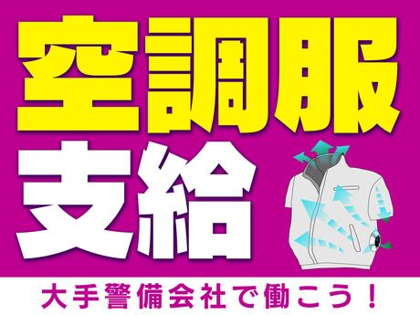 サンエス警備保障株式会社の求人・転職情報