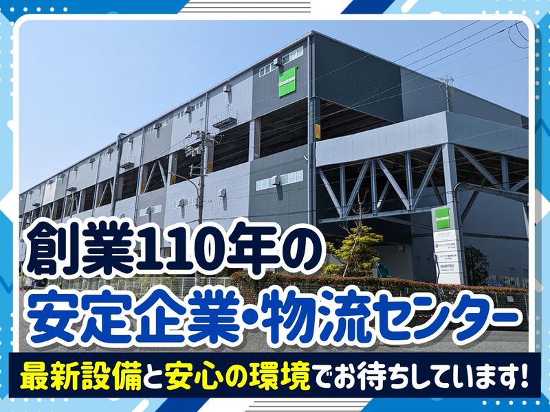 山村ロジスティクス株式会社の求人・転職情報