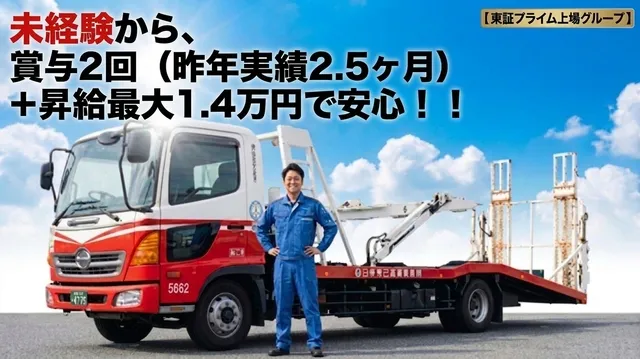 ニッコン株式会社　岡山営業所のアルバイト・バイト求人情報