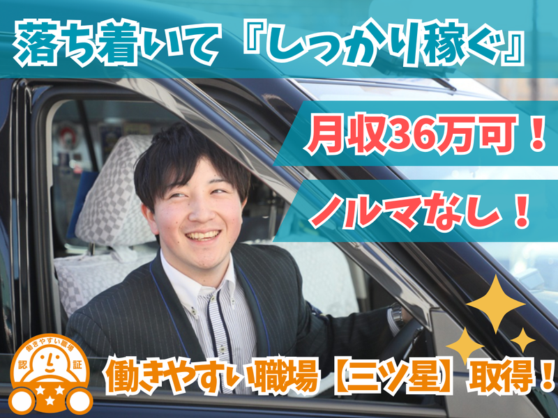 株式会社あんしんネット21-0009の求人・転職情報