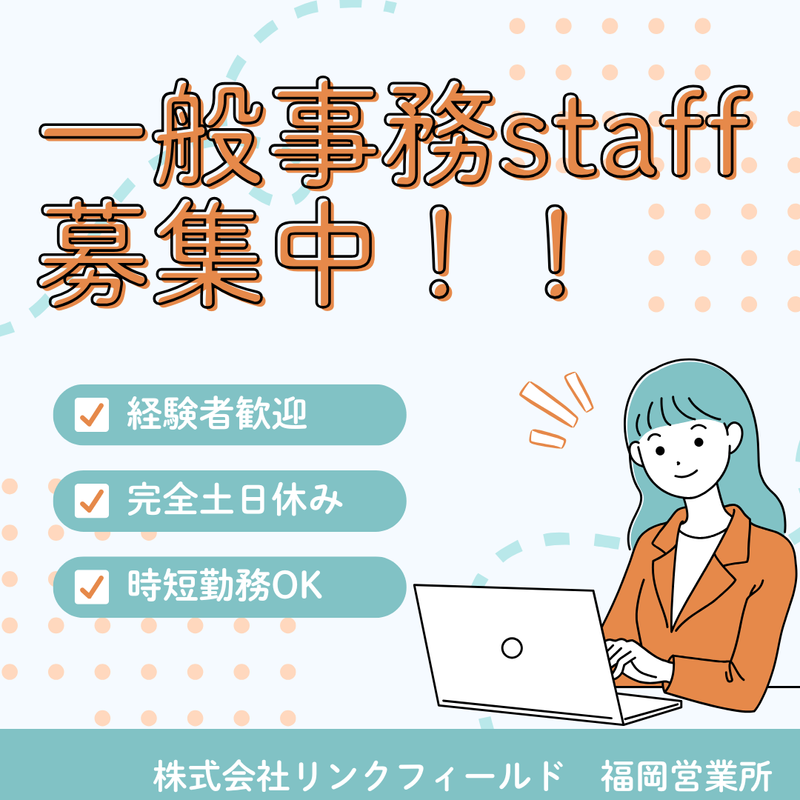 三井郡大刀洗町/株式会社リンクフィールド福岡営業所のアルバイト・バイト求人情報-02
