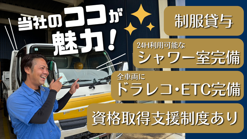 明正運輸株式会社のアルバイト・バイト求人情報-02
