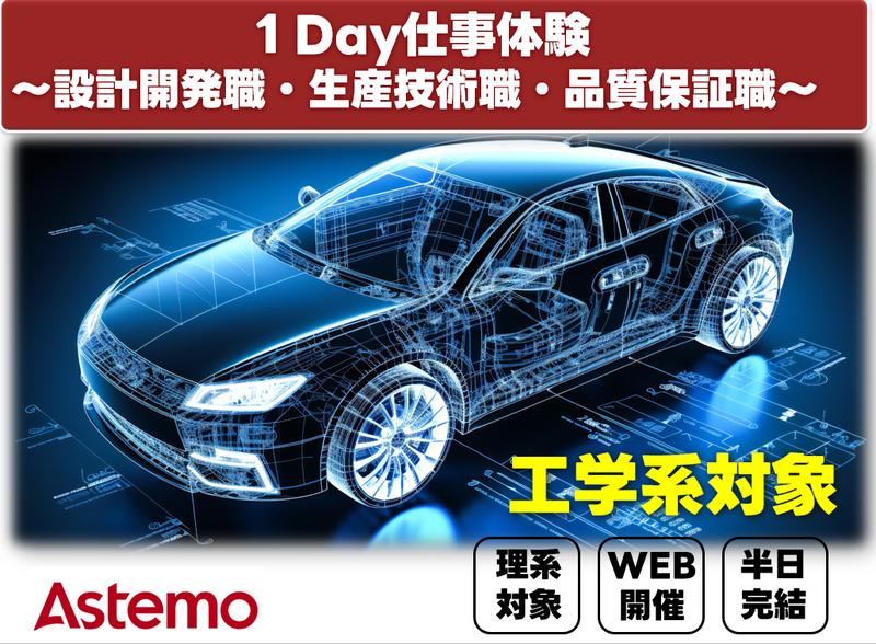 Astemo株式会社