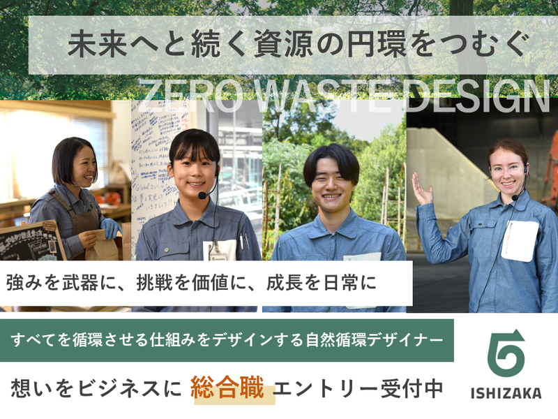 石坂産業株式会社