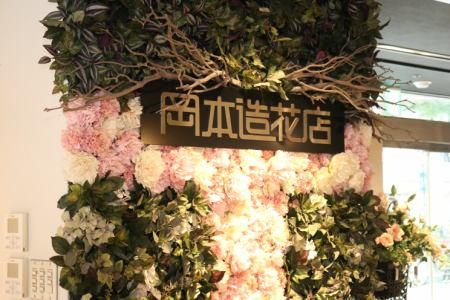 株式会社岡本造花店の求人・転職情報