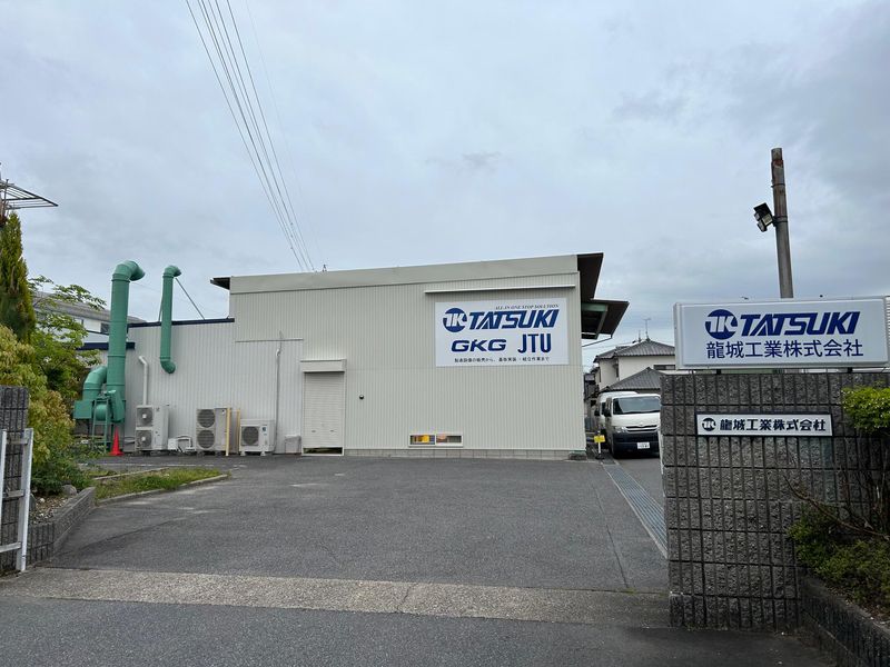 龍城工業株式会社の求人・転職情報