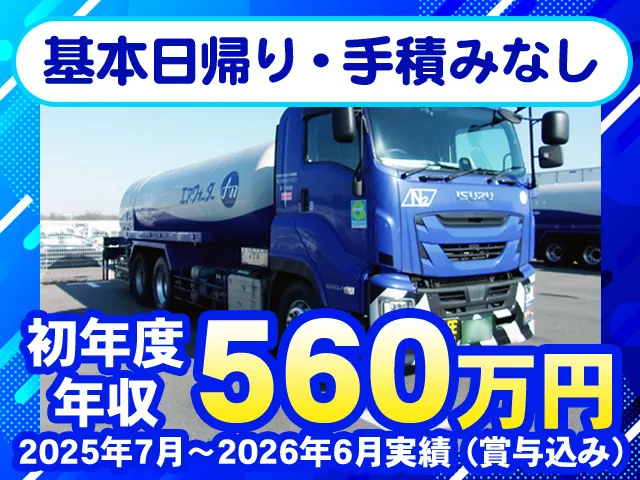 ガスプロダクツ・ロジスティクス株式会社の求人・転職情報
