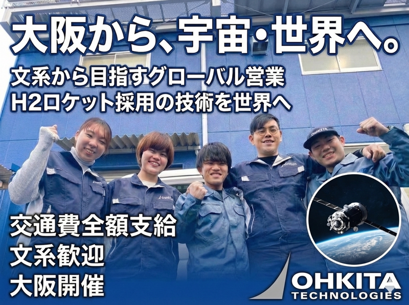 大阪/航空宇宙・EV部品のグローバル提案営業/文系歓迎