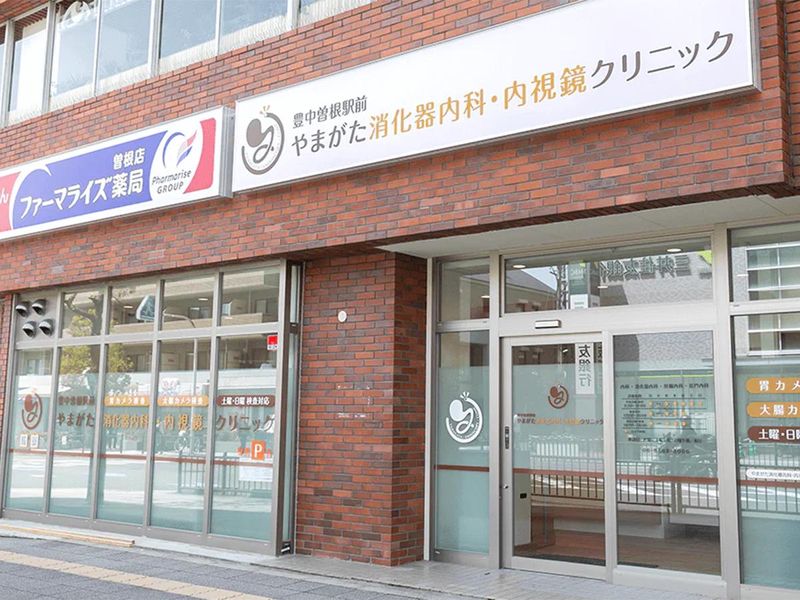 豊中曽根駅前やまがた消化器内科・内視鏡クリニックの求人・転職情報