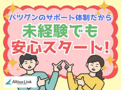 アルティウスリンク株式会社　那覇市メディアビルセンター/1251003510のアルバイト・バイト求人情報-02