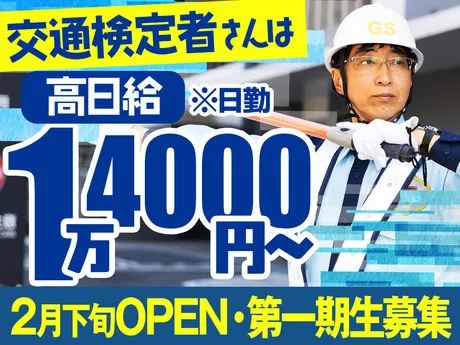 株式会社ジーエス大宮京浜支社のアルバイト・バイト求人情報-36