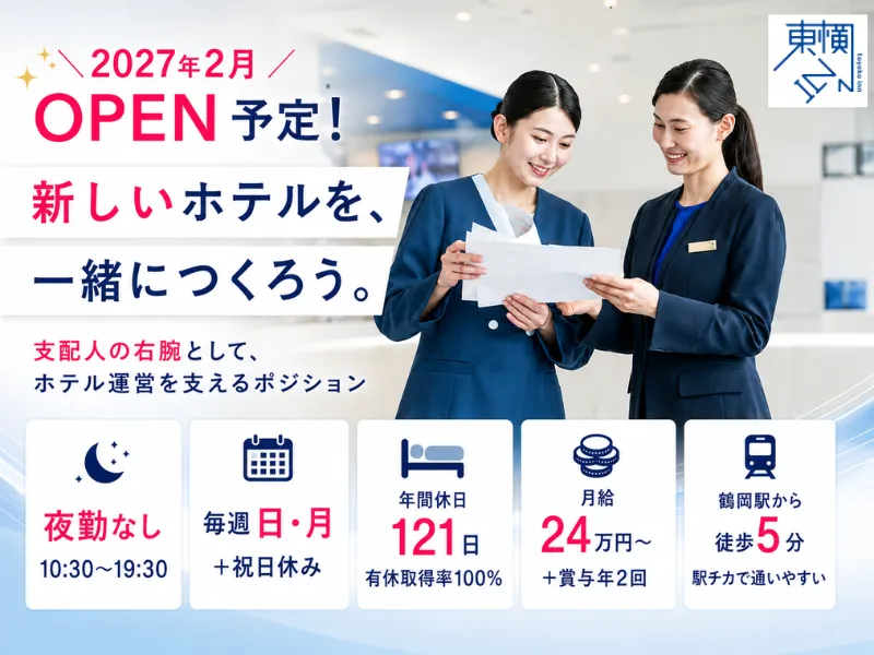 株式会社東横インの求人・転職情報