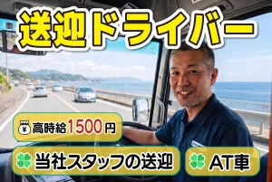 株式会社スタッフメイト南九州のアルバイト・バイト求人情報