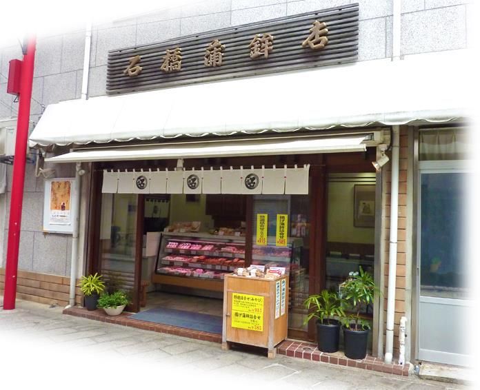 合資会社石橋蒲鉾店のアルバイト・バイト求人情報-01