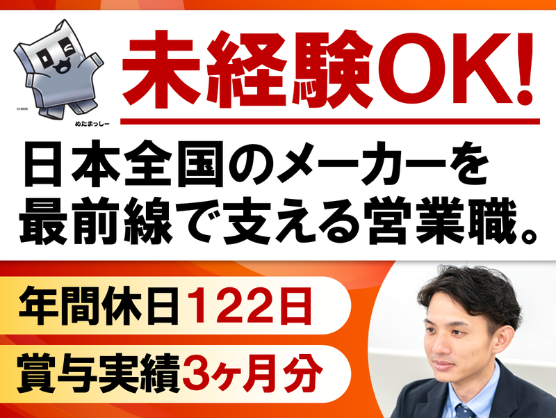 株式会社広島メタル&マシナリーの求人・転職情報