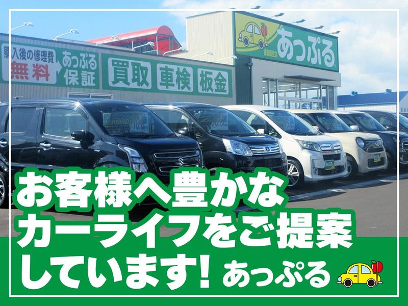 株式会社あっぷるの求人・転職情報