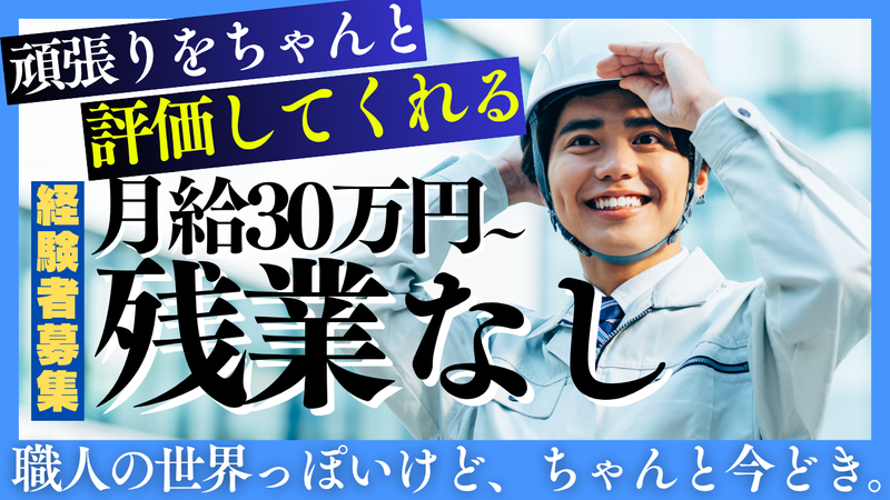 株式会社　岡野組のアルバイト・バイト求人情報-02