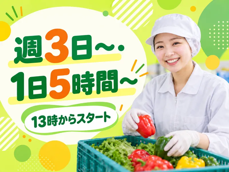 デリカフーズ株式会社のアルバイト・バイト求人情報