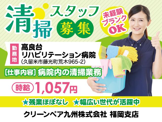 クリーンペア九州株式会社のアルバイト・バイト求人情報-03