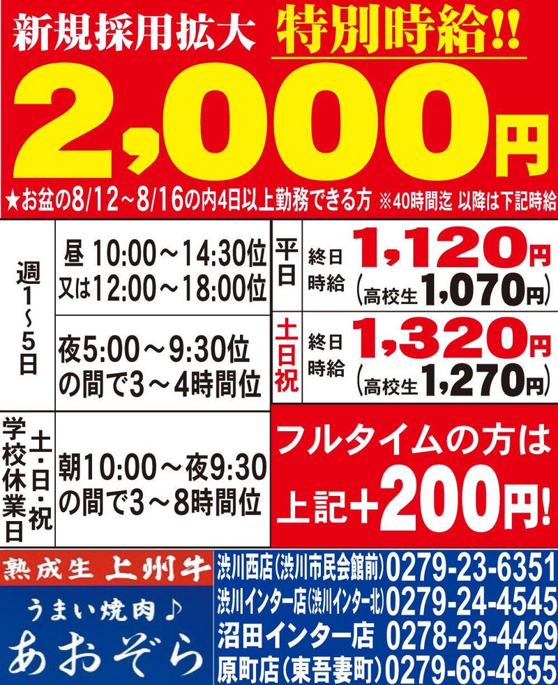 うまい焼肉 あおぞら原町店のアルバイト・バイト求人情報-02