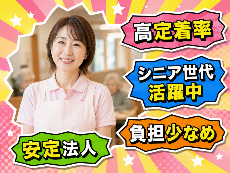 社会福祉法人 潤青会の求人・転職情報