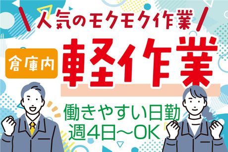 【株式会社トーコー南大阪支店】　勤務先:大阪府大阪市大正区船町の求人情報