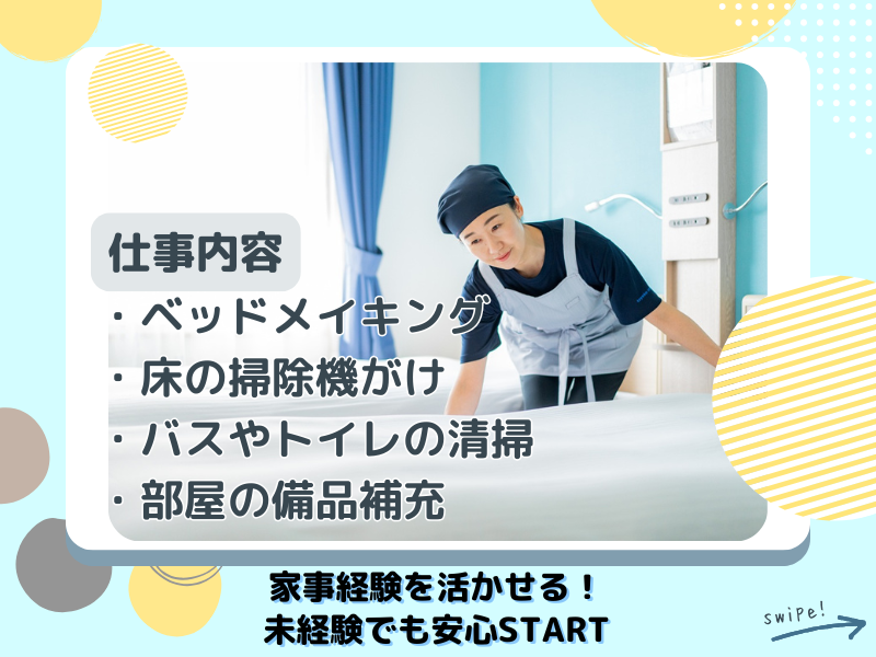 東横INN名古屋金山のアルバイト・バイト求人情報-03
