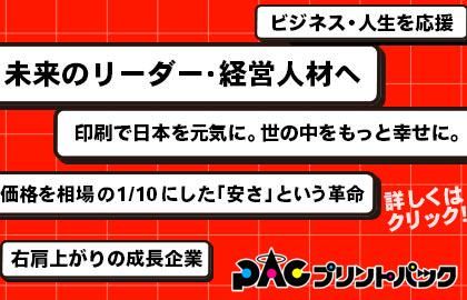 株式会社プリントパック
