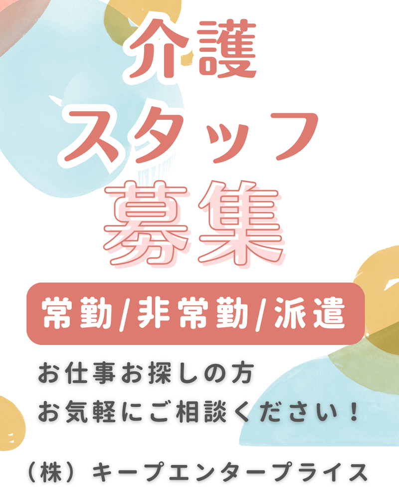 株式会社キープエンタープライスのアルバイト・バイト求人情報-31