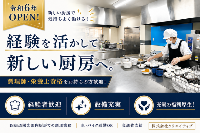 株式会社クリエイティブ　 四街道陽光園の求人・転職情報