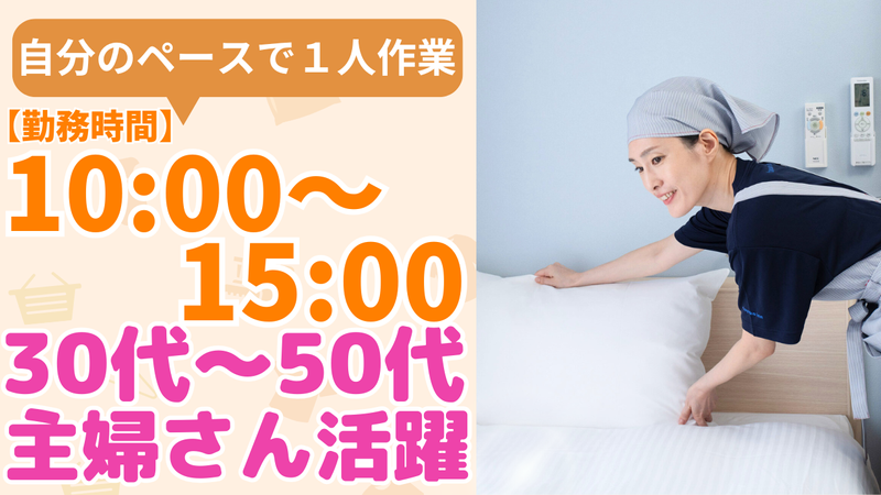 東横INN　小山駅東口Ⅱの派遣求人情報