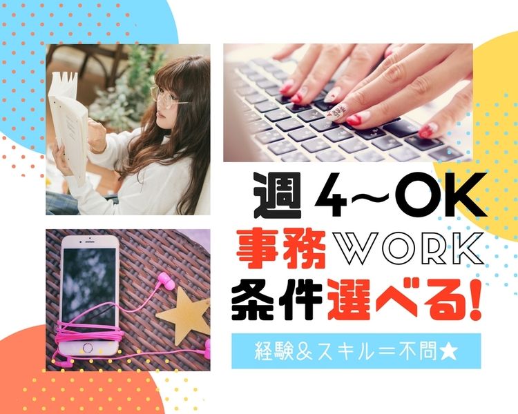 株式会社オープンループパートナーズのアルバイト・バイト求人情報-02