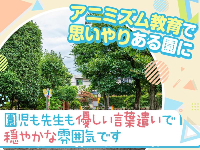 認定こども園　板橋向原幼稚園のアルバイト・バイト求人情報-04