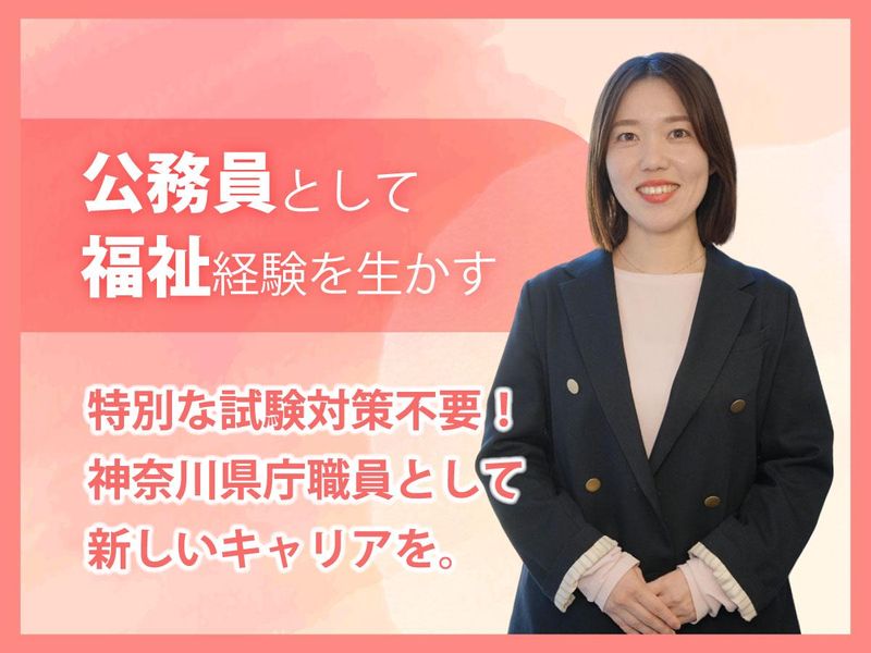 神奈川県の求人・転職情報