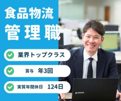 シモハナ物流　沼田第一営業所-管理職