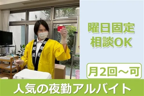 特別養護老人ホーム 第二座間苑のアルバイト・バイト求人情報-04